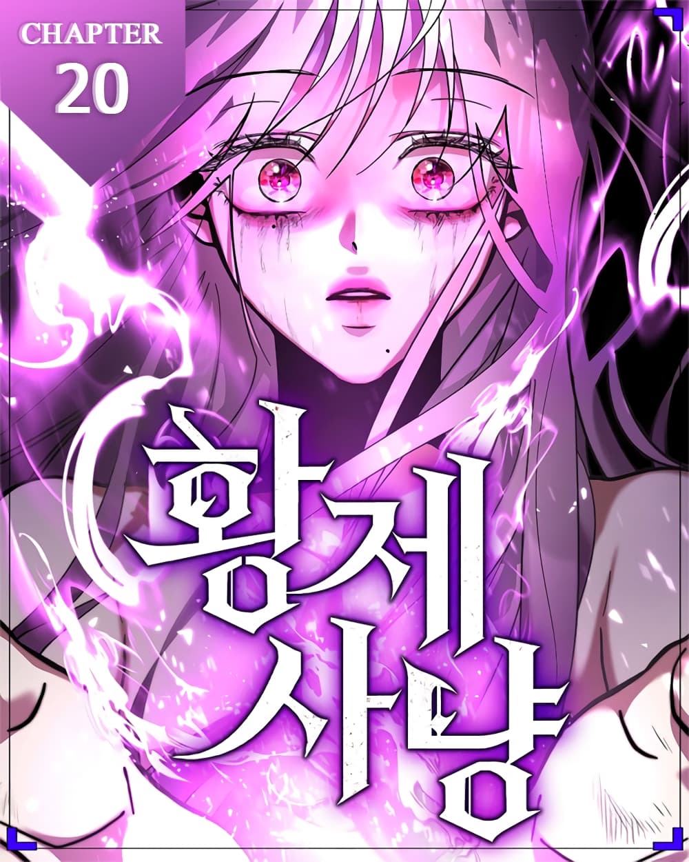 Emperor Hunt ตอนที่ 20 (1)